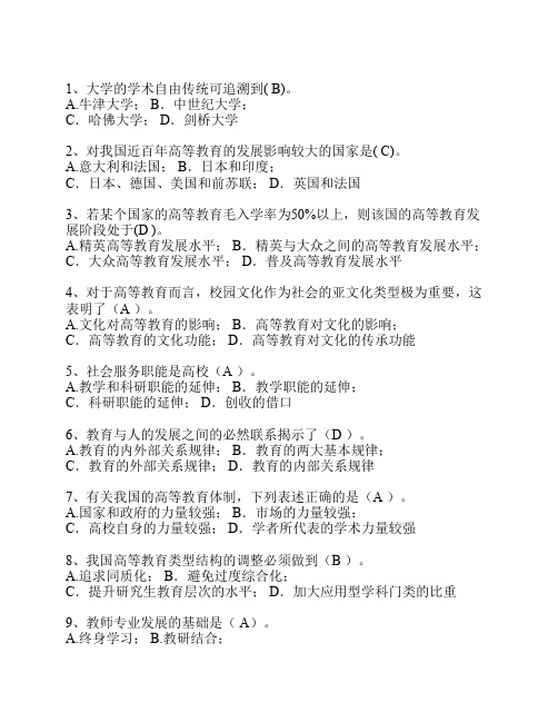 2013年大学教师-高校教师-招聘-培训-辅导-高等教育学4(已经整理出答案)-内部资料-核心资料-非常重要