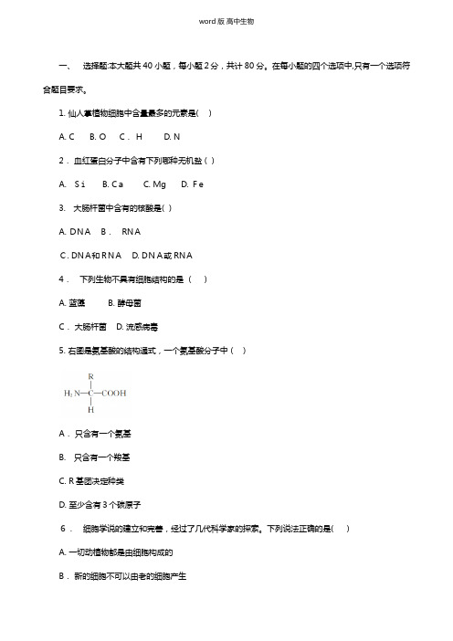 江苏省扬州市2020-2021学年高二12月学业水平合格性考试模拟试题生物