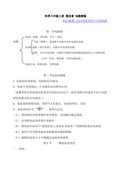 科学八年级上册 第四章 电路探秘