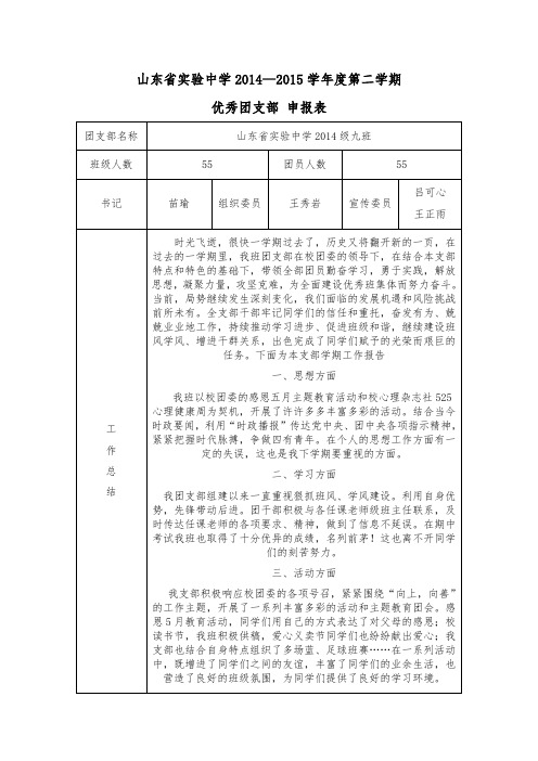 优秀团支部登记表