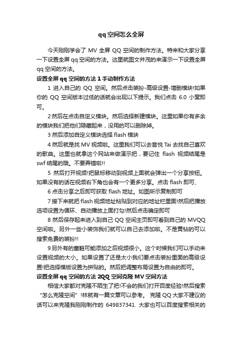 qq空间怎么全屏