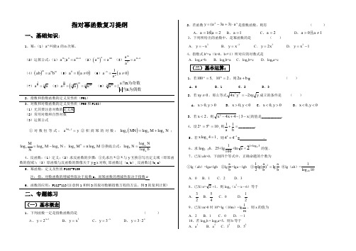 指对幂函数复习提纲