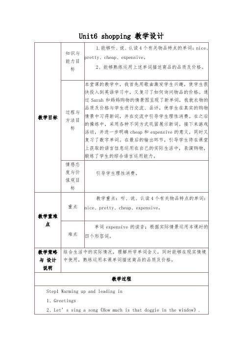 PEP小学英语四年级下册Unit6 shopping教案