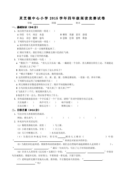 四年级语文阅读竞赛测试卷(校内试卷)