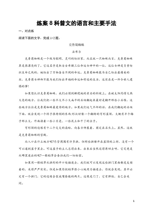 2025届高三一轮复习语文试题(人教版新高考新教材)练案8 科普文的语言和主要手法 含答案解析