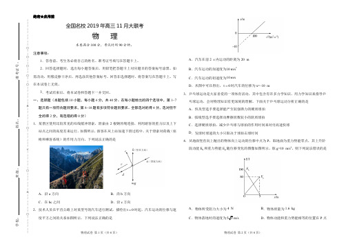 全国名校2019年高三11月大联考-物理(考试版)