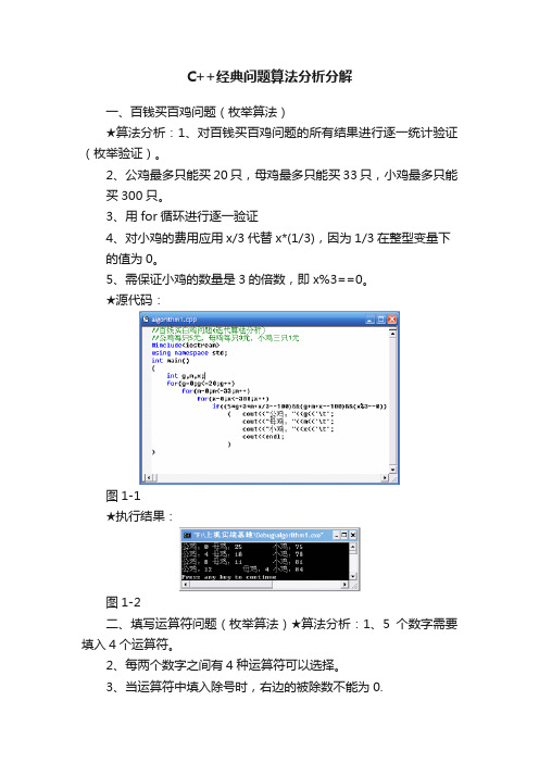 C++经典问题算法分析分解