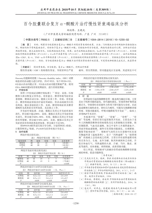 百令胶囊联合复方α-酮酸片治疗慢性肾衰竭临床分析