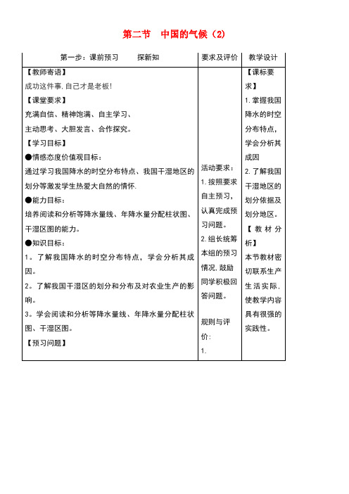 八年级地理上册2.2中国的气候教学案2(无答案)湘教版(new)