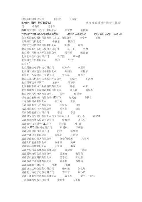 2014年国内航材供应商