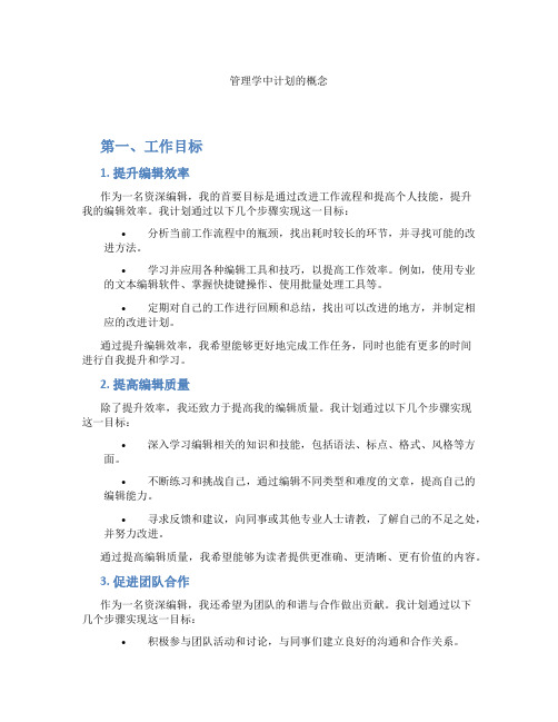 管理学中计划的概念