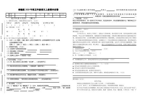 部编版2019年秋五年级语文上册期末试卷1(含答案)