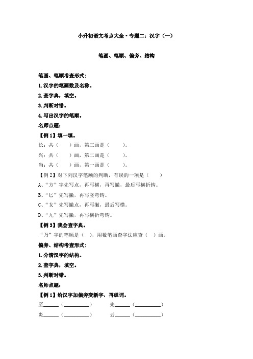 部编版小学语文小升初考点复习：汉字