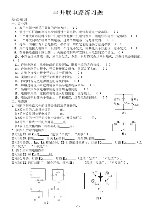 串联和并联练习题及答案