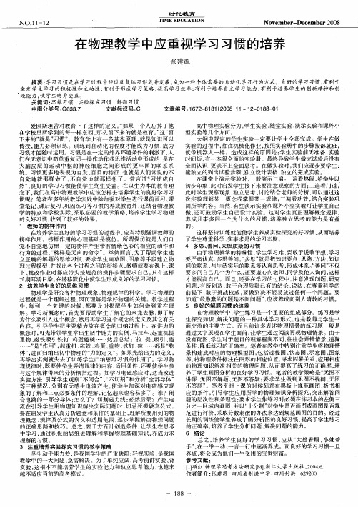 在物理教学中应重视学习习惯的培养