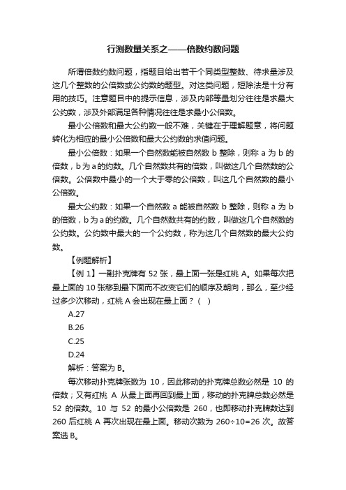 行测数量关系之——倍数约数问题