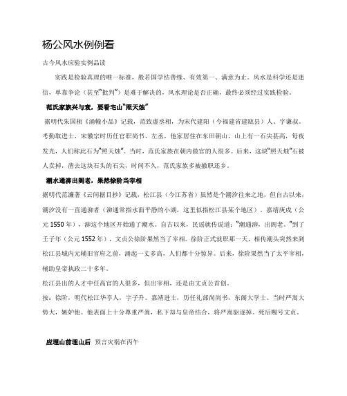 杨公风水例子