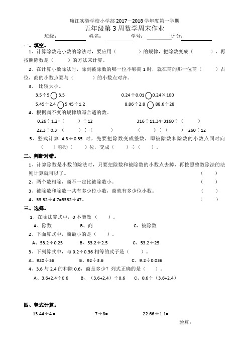 五年级上册数学周测- 第3周 周末作业北师大版(2014秋)