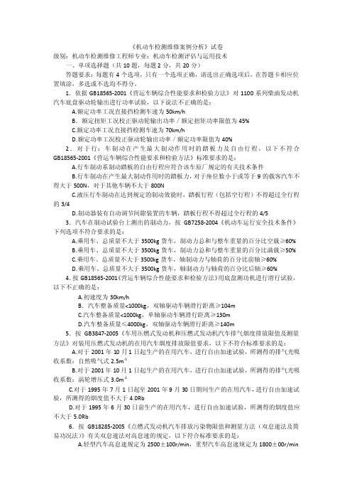 年机动车检测工程师案例分析