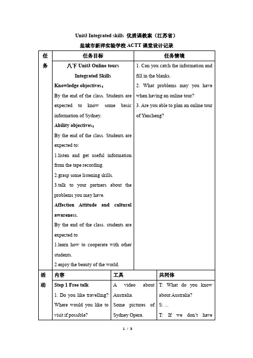 八年级英语译林版下册Unit3_Integrated_skills_优质课教案(江苏省)