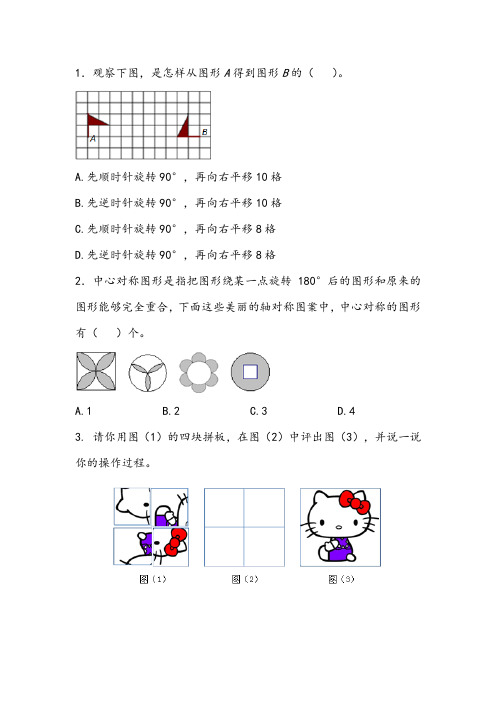 北师大版数学六年级下册课时练习第三单元图形的运动3.4 欣赏与设计