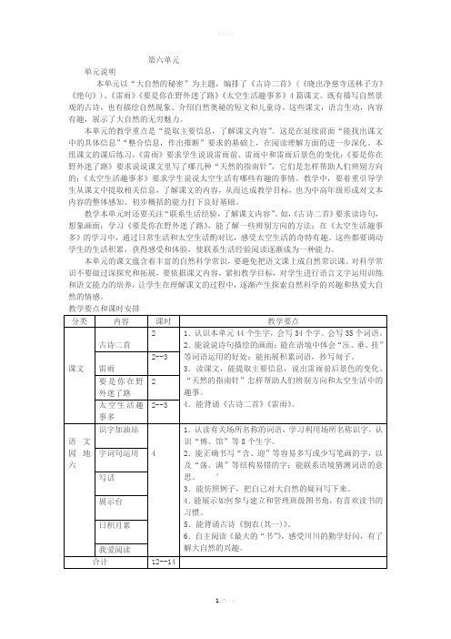 部编人教版二年级下册语文第六单元教师用书