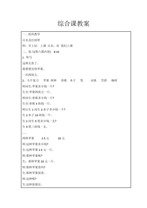 成功之路-起步篇1-第11课 教案