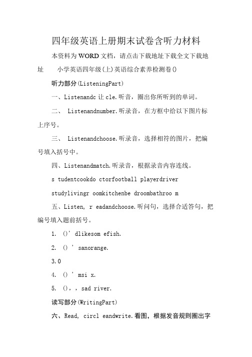 四年级英语上册期末试卷含听力材料.doc