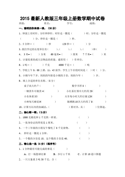 2015最新人教版三年级上册数学期中试卷