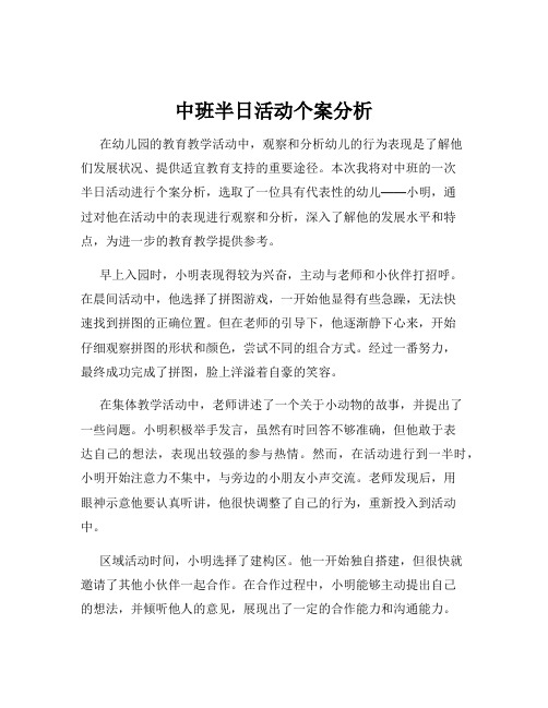 中班半日活动个案分析