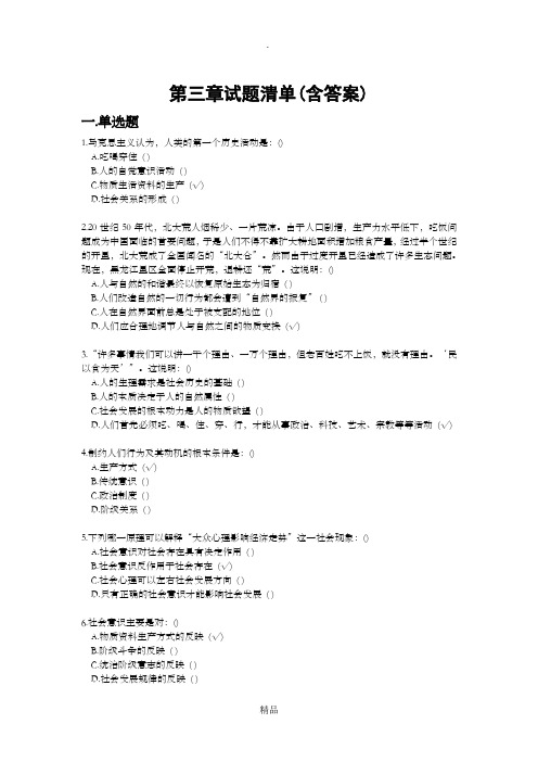 马克思第三章试题及答案