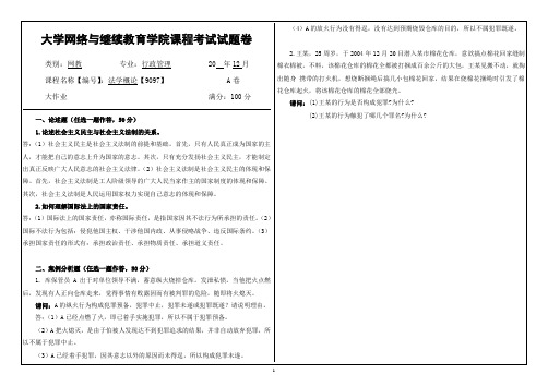 大学《法学概论》试题及答案