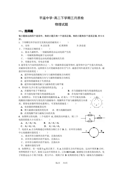 高二物理第二学期3月月考测评卷及答案