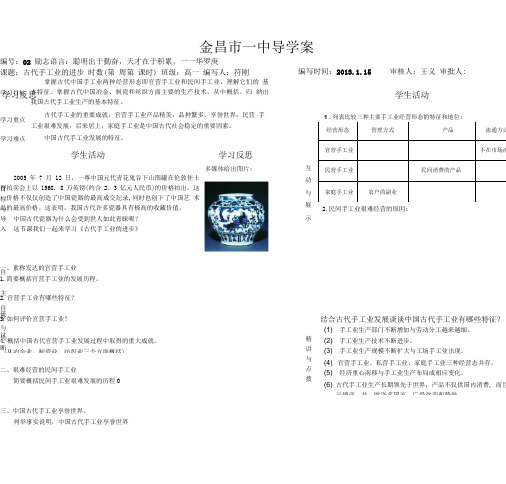 第2课古代手工业的进步导学案.doc
