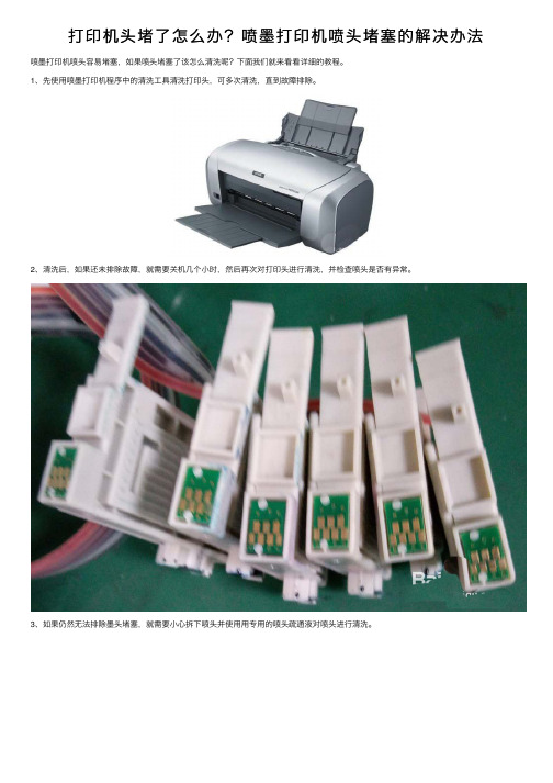 打印机头堵了怎么办？喷墨打印机喷头堵塞的解决办法