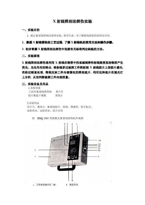 X射线照相法探伤实验