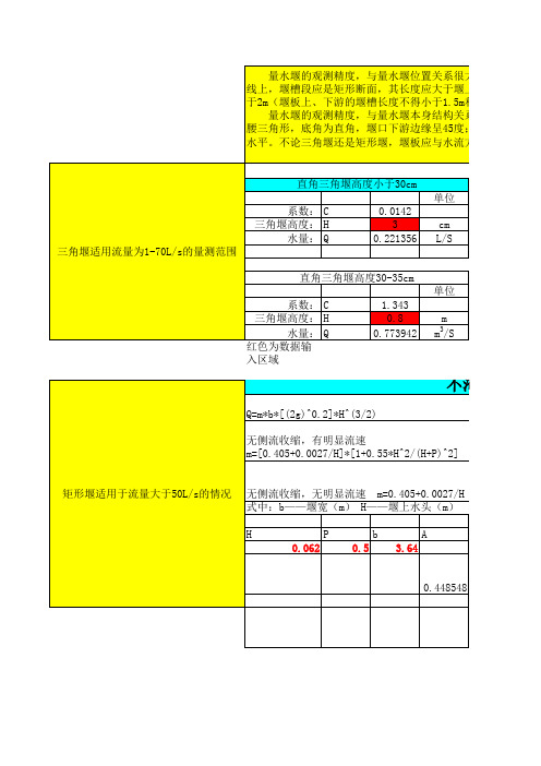 三角堰流量计算公式