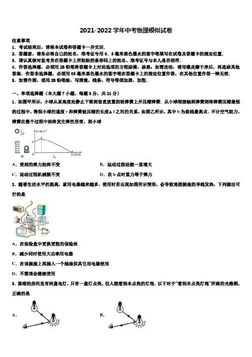 福建省厦门市第十一中学2021-2022学年中考物理对点突破模拟试卷含解析