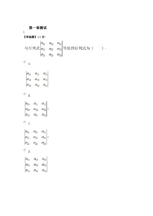 智慧树知道网课《线性代数(湖南工业大学)》课后章节测试满分答案