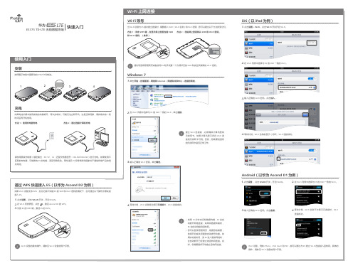 Mobile_WiFi_快速入门_E5375_01_中文