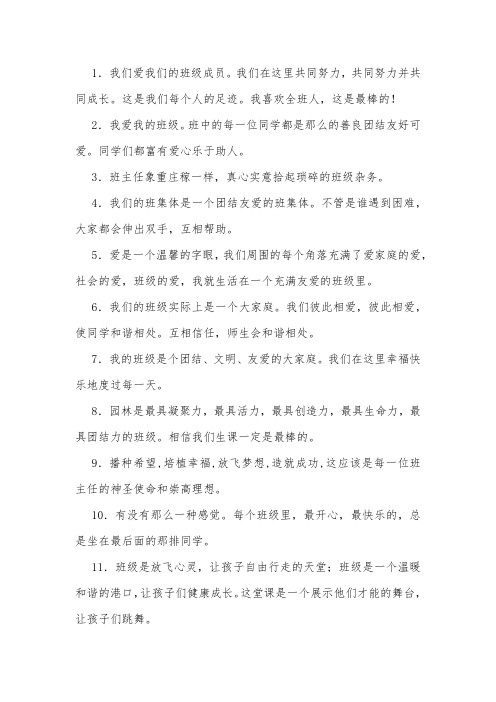 我爱我班名言名句