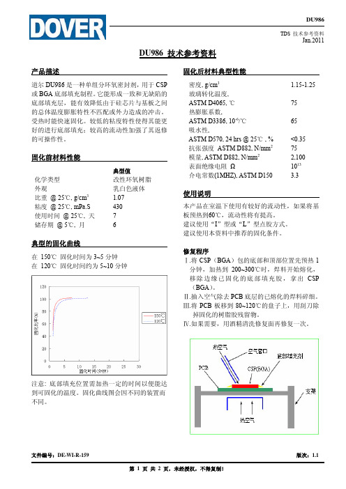 底部填充胶