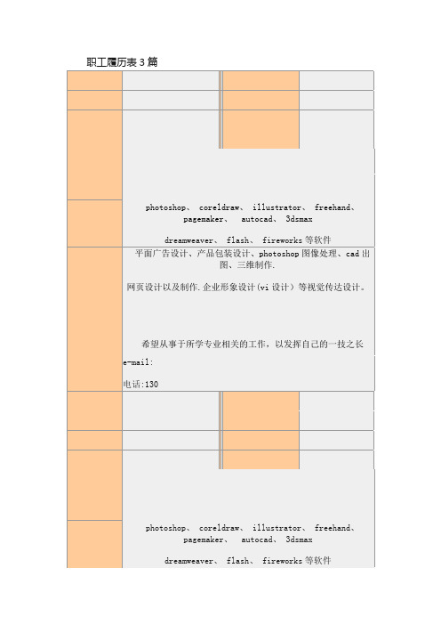 职工履历表3篇_履历表