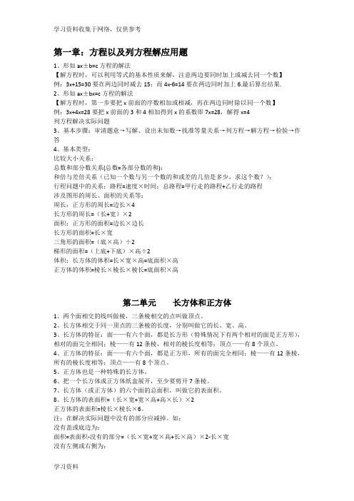 苏教版六年级上册数学1-4单元知识点总结