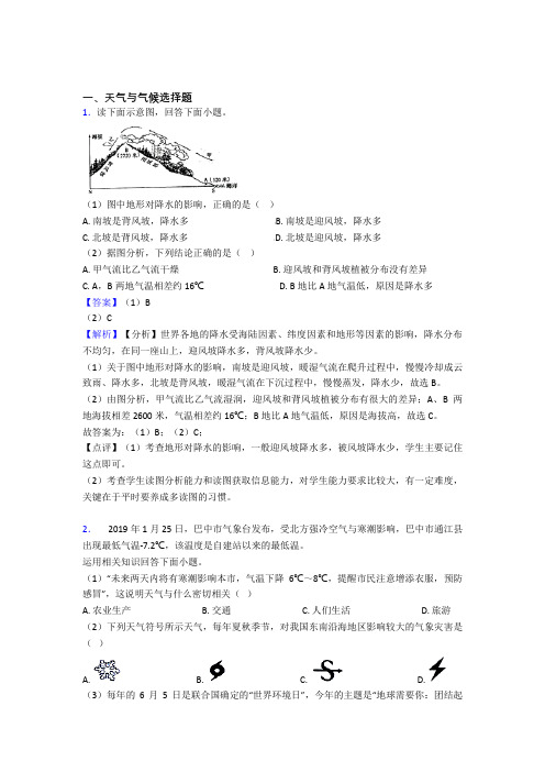 初中地理 天气与气候(附答案)100