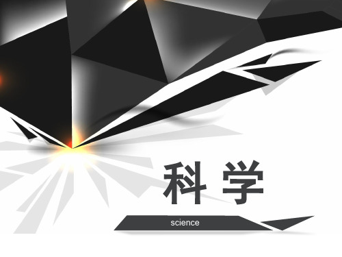 五年级下册科学课件 -1.4 造一艘小船｜教科版 (共11张PPT) (1)