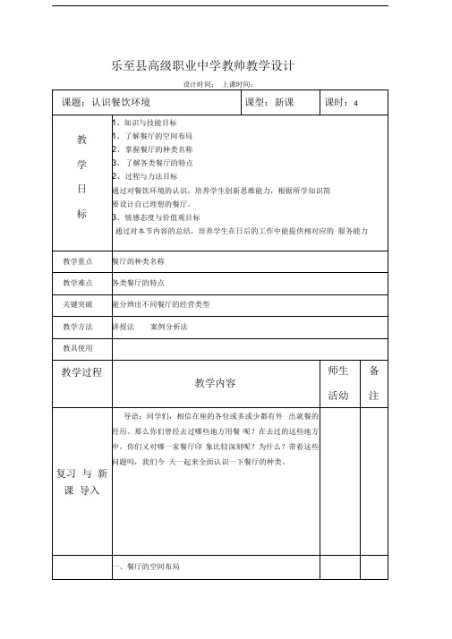 认识餐饮环境