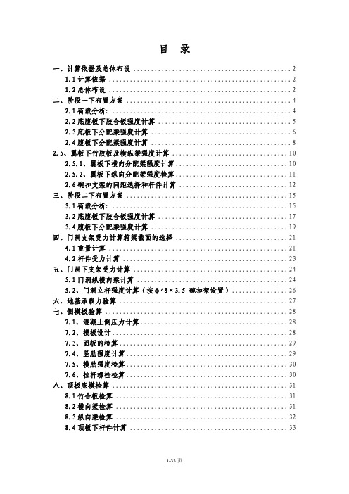 力学方案计算书(方木)1