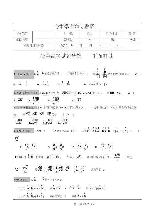 高考文科数学真题汇编:平面向量高考题老师版