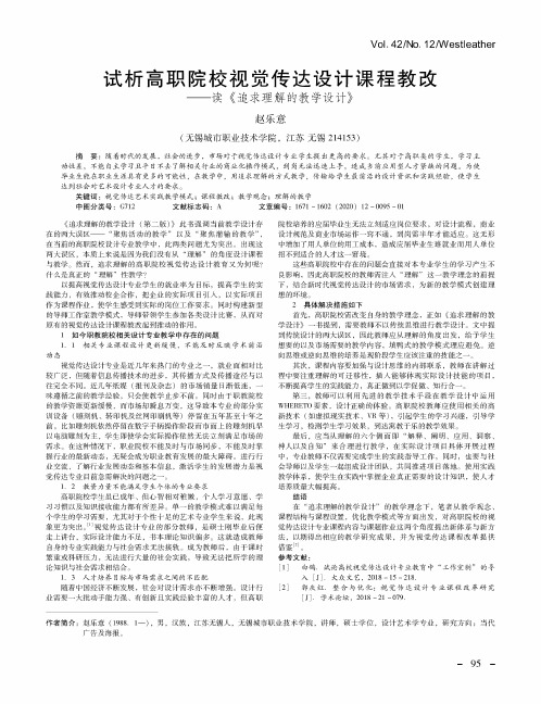 试析高职院校视觉传达设计课程教改——读《追求理解的教学设计》